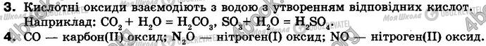 ГДЗ Хімія 8 клас сторінка §.36 Зад.3-4